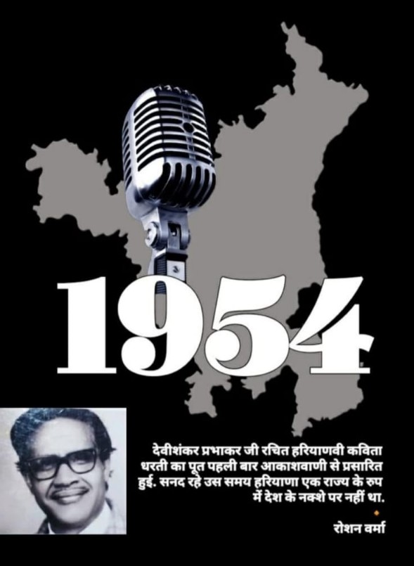 devi shankar prabhakar haryanvi kalakar